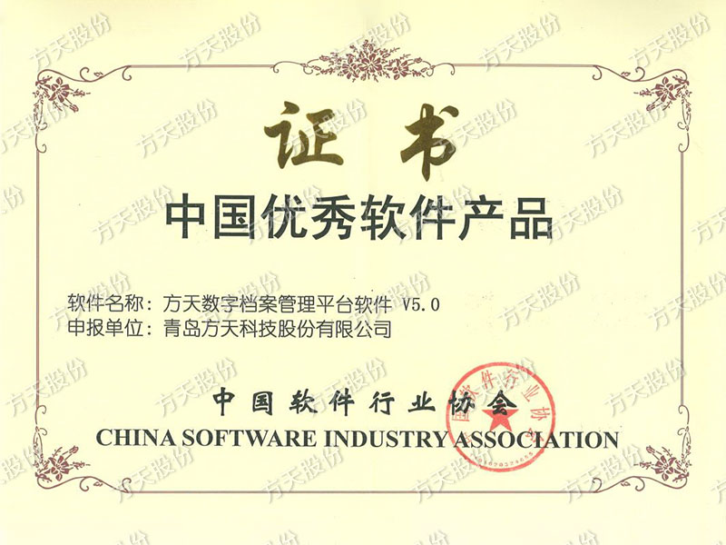 中国优秀软件产品